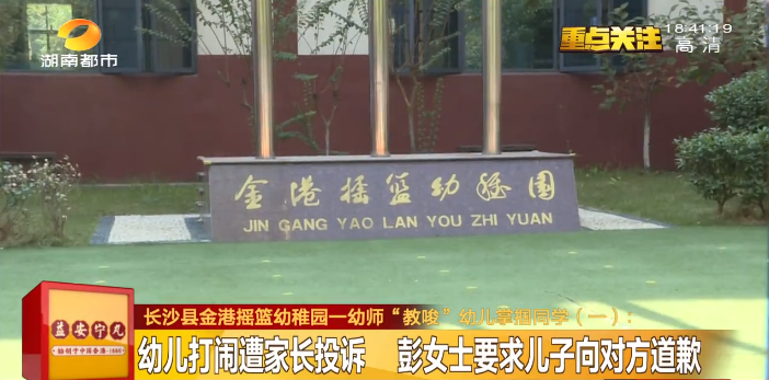 长沙县一幼儿园老师“教唆”孩子打同学耳光!